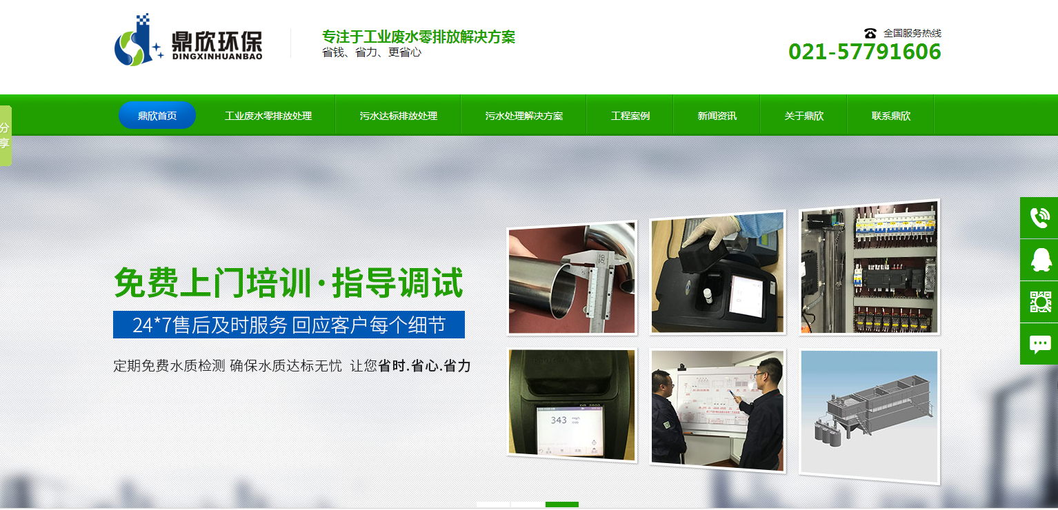 鼎欣環保營銷型網站-追馬網